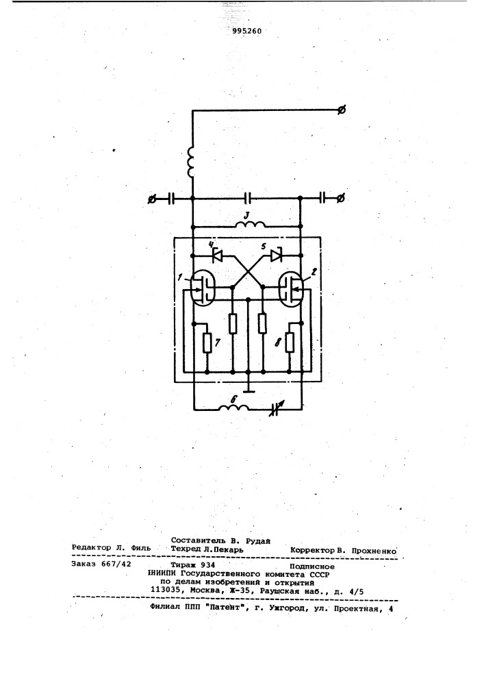 Высокочастотный генератор (патент 995260)
