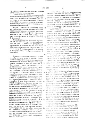 Способ возведения сооружений из монолитного бетона и опалубка для его осуществления (патент 2001222)