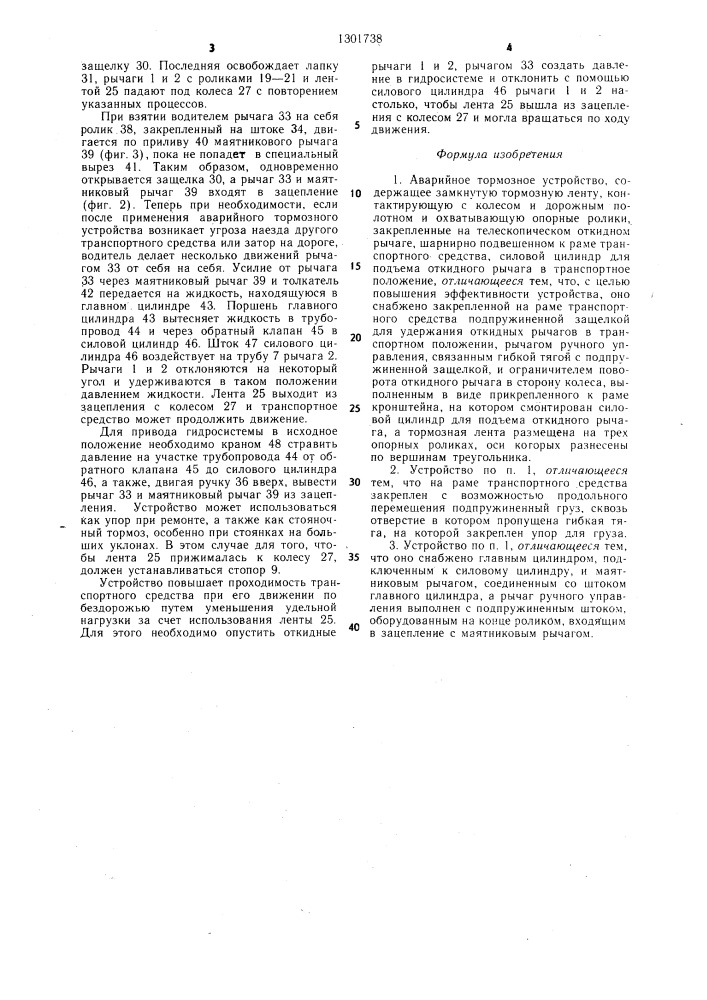 Аварийное тормозное устройство (патент 1301738)