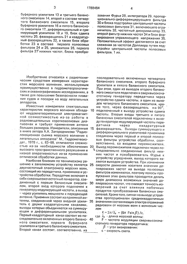 Устройство для измерения спектральных характеристик морского волнения (патент 1788484)