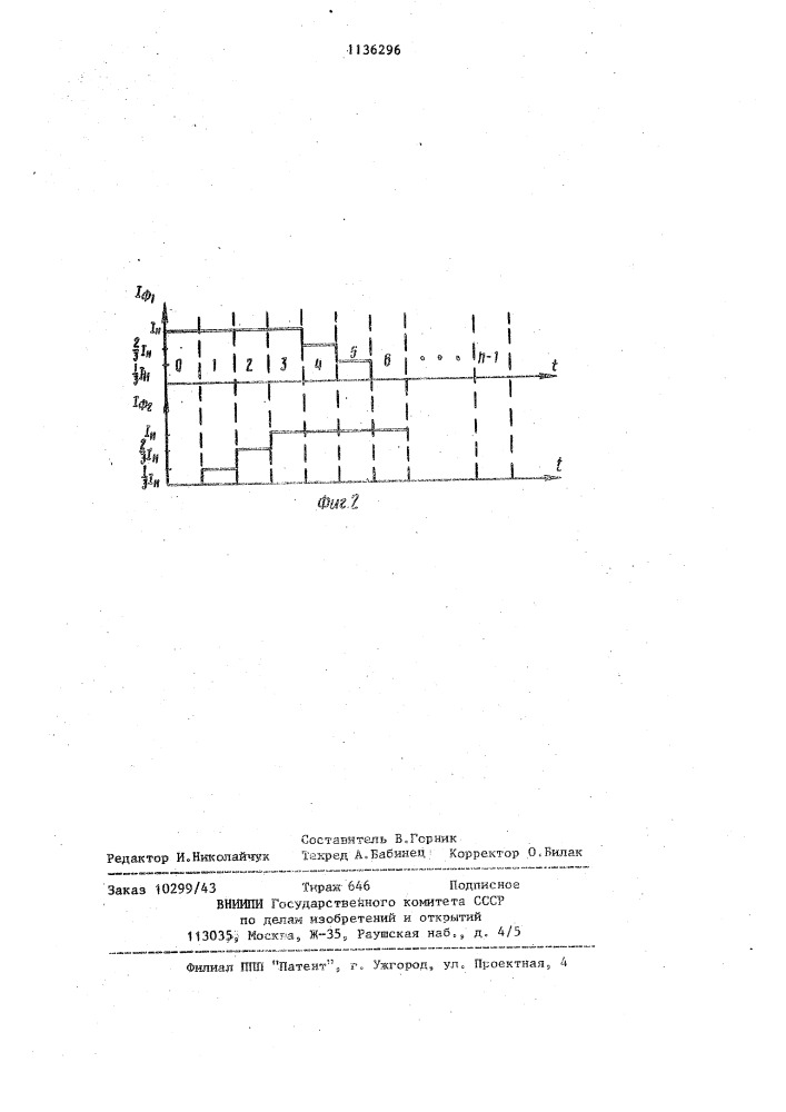 Устройство для управления шаговым двигателем (патент 1136296)