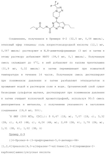 Конденсированное гетероциклическое соединение (патент 2480473)