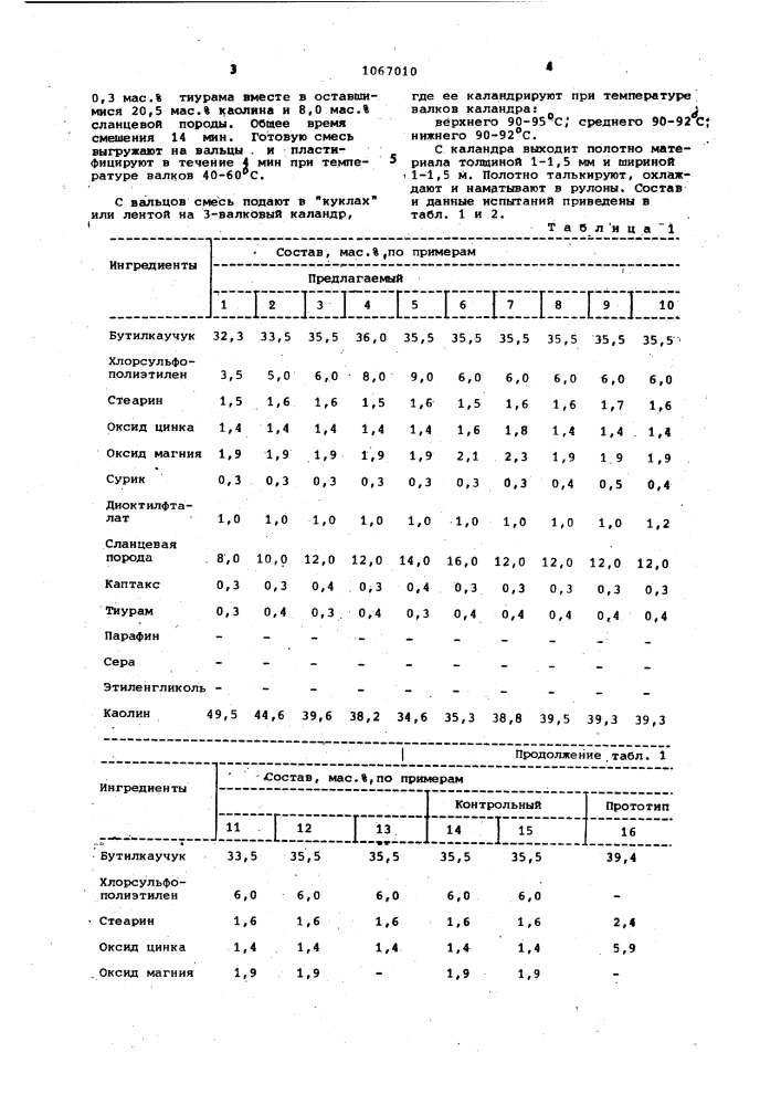 Состав для кровельных и гидроизоляционных материалов (патент 1067010)