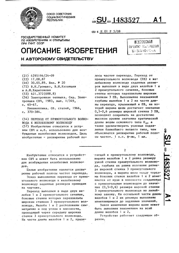 Переход от прямоугольного волновода к желобковому волноводу (патент 1483527)