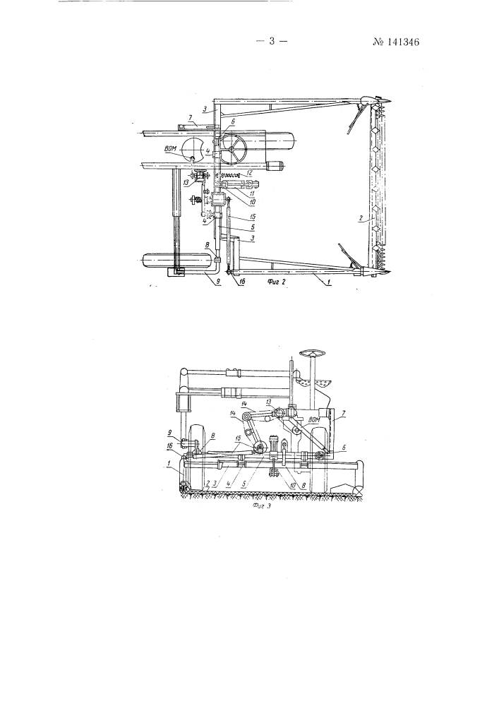 Навесная косилка для горной местности (патент 141346)
