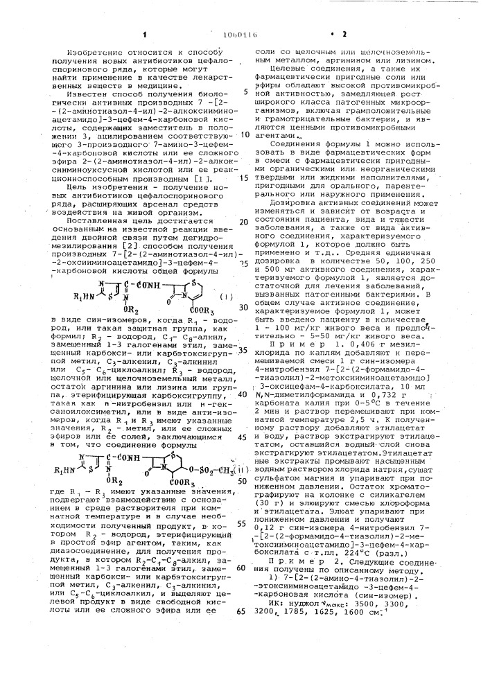 Способ получения производных 7-/2-(2-аминотиазол-4-ил)-2- оксииминоацетамидо/-3-цефем-4-карбоновой кислоты или ее сложных эфиров или ее солей (патент 1060116)