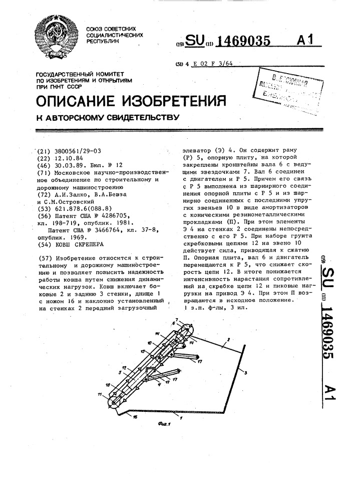 Ковш скрепера (патент 1469035)