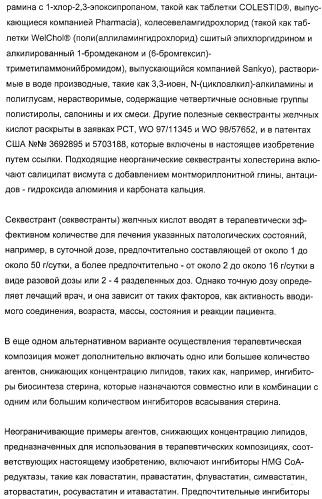 Применение замещенных азетидинонов для лечения ситостеролемии (патент 2317078)