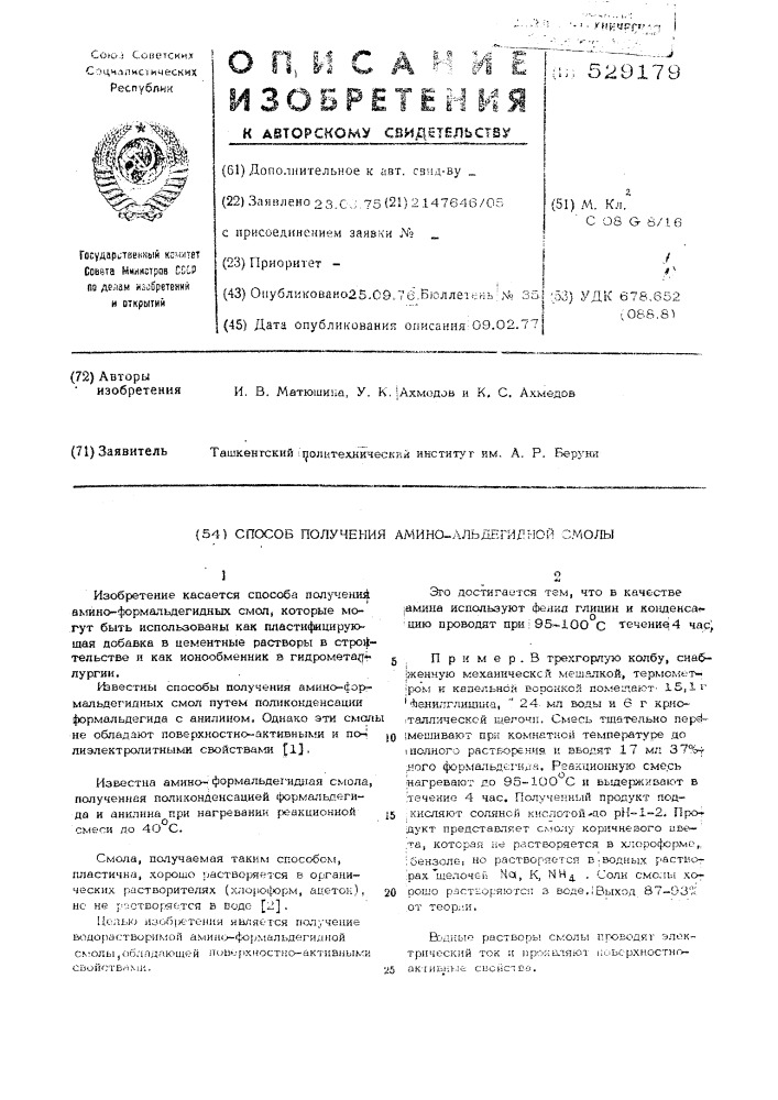 Способ получения амино-альдегидной смолы (патент 529179)