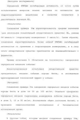 Производное 3, 8-диаминотетрагидрохинолина (патент 2482117)