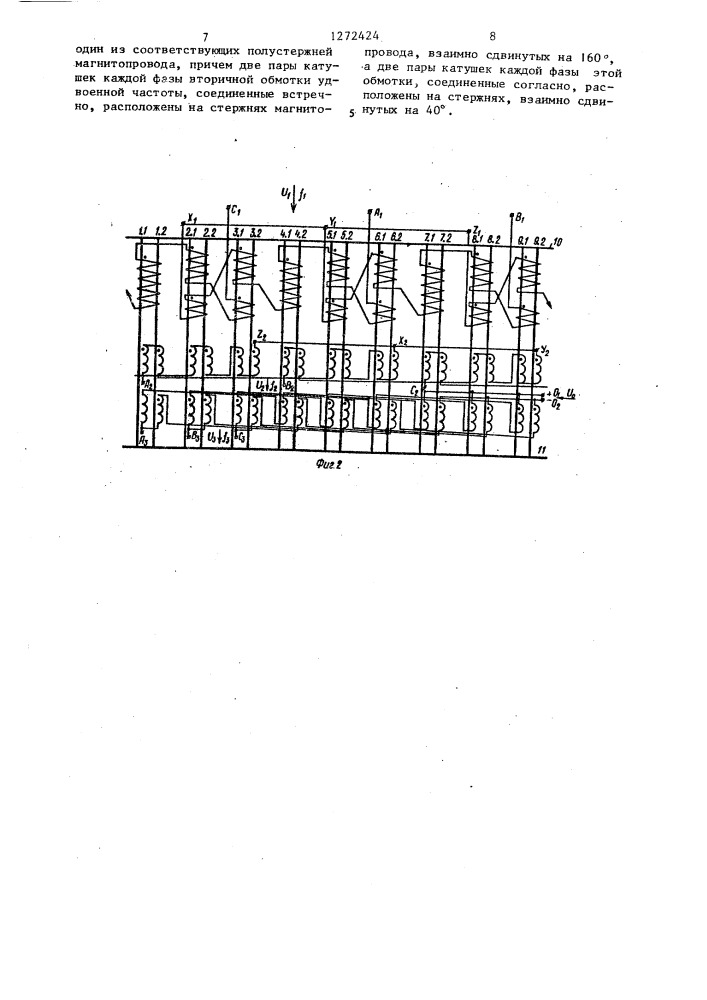 Трехфазный статический ферромагнитный умножитель частоты (патент 1272424)