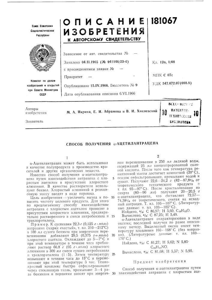 Патент ссср  181067 (патент 181067)