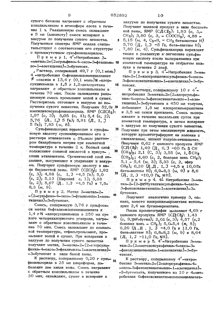 Способ получения производных сульфинилазетидинонов (патент 652892)