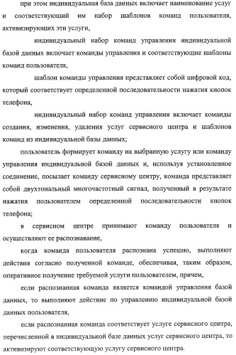 Способ управления услугами сервисного центра в системе связи (варианты) и устройство для его осуществления (патент 2316145)