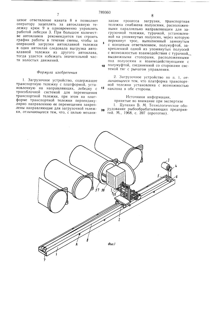 Загрузочное устройство (патент 789360)