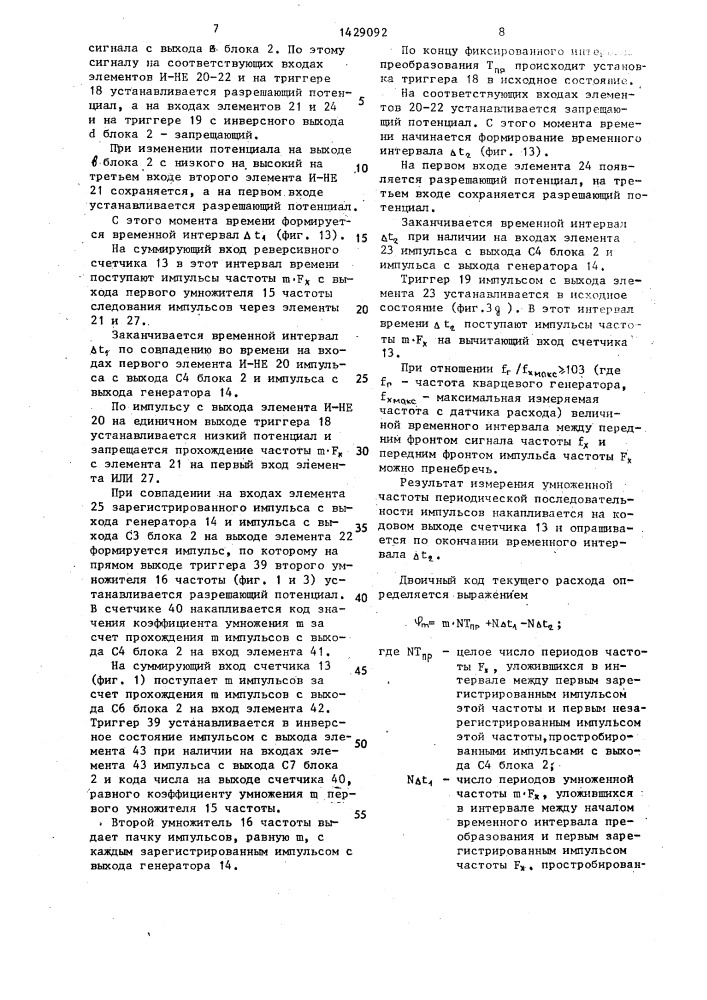 Устройство для управления процессом смешения жидкостей (патент 1429092)