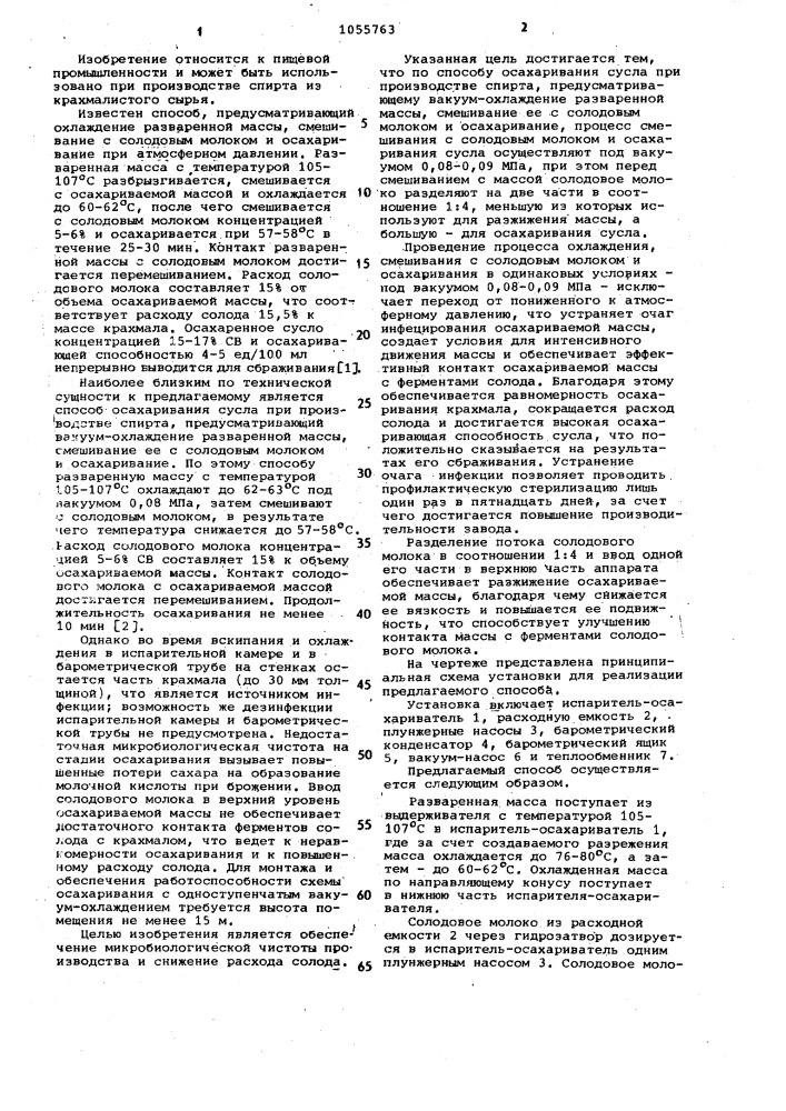 Способ осахаривания сусла при производстве спирта (патент 1055763)