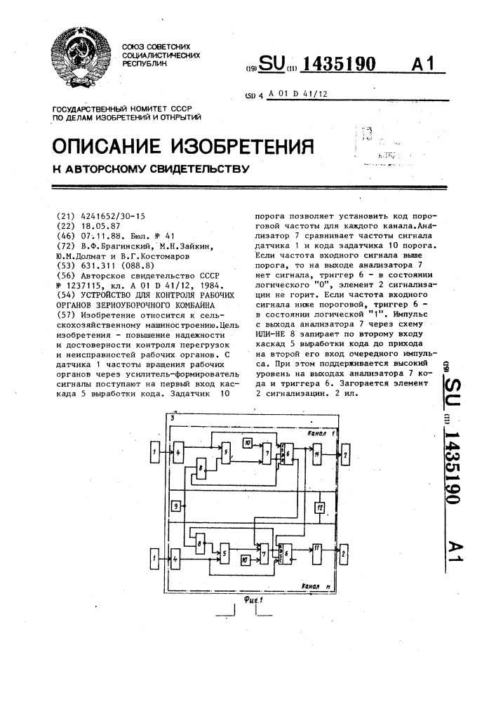 Устройство для контроля рабочих органов зерноуборочного комбайна (патент 1435190)