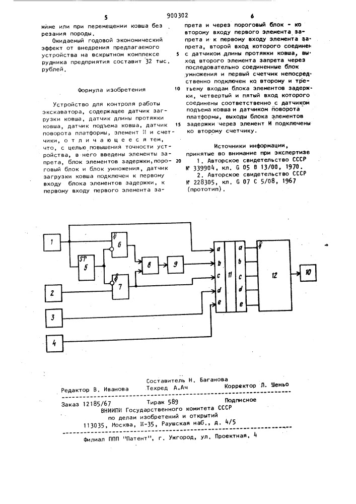 Устройство для контроля работы экскаватора (патент 900302)