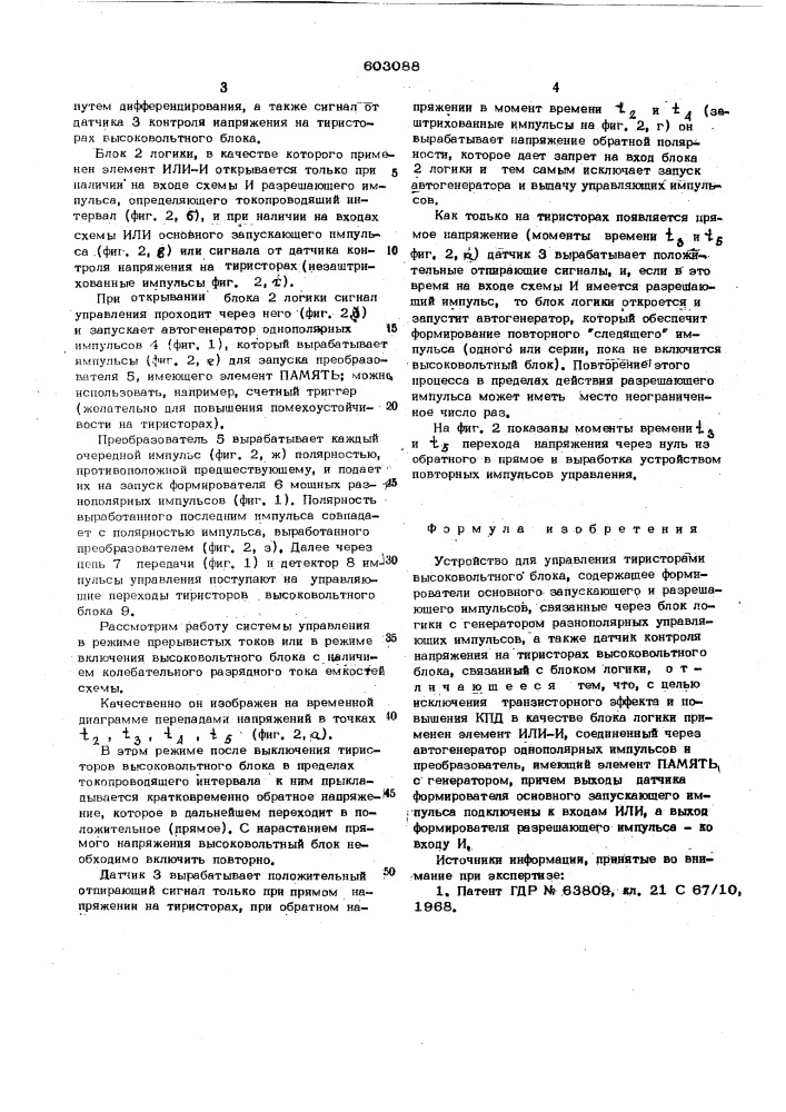 Устройство для управления тиристорами высоковольтного блока (патент 603088)