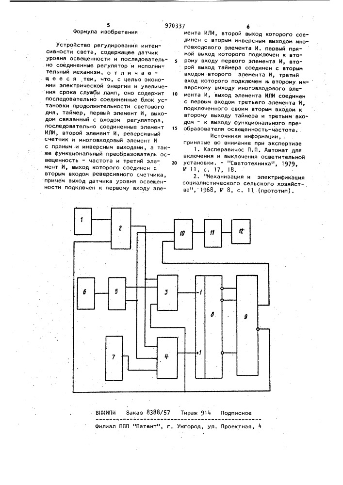 Устройство регулирования интенсивности света (патент 970337)