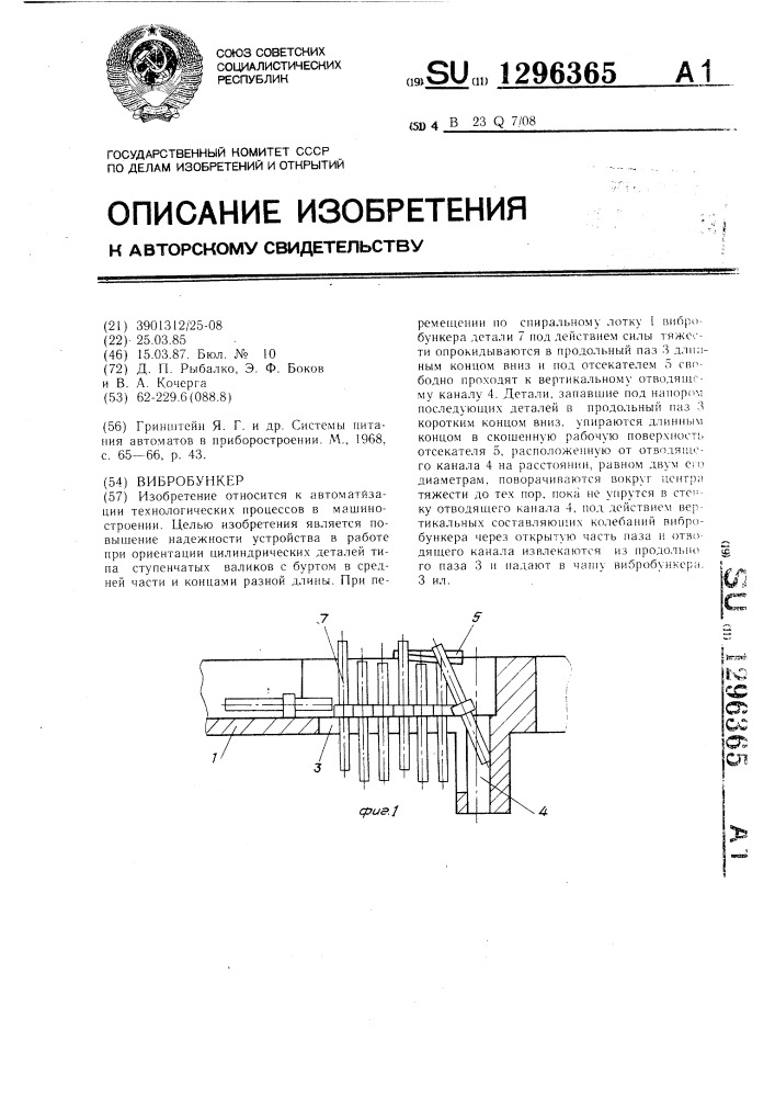 Вибробункер (патент 1296365)