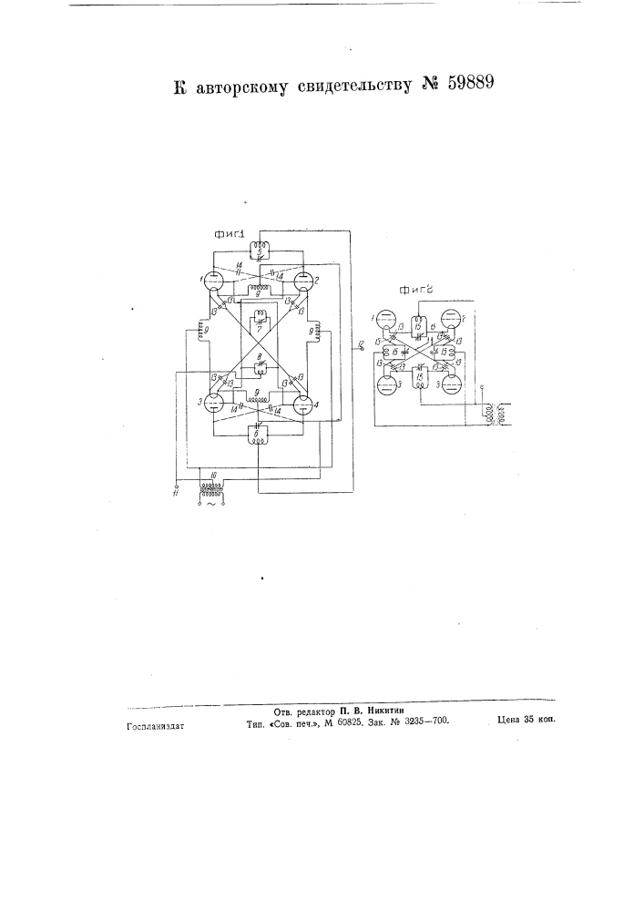 Ламповый генератор (патент 59889)