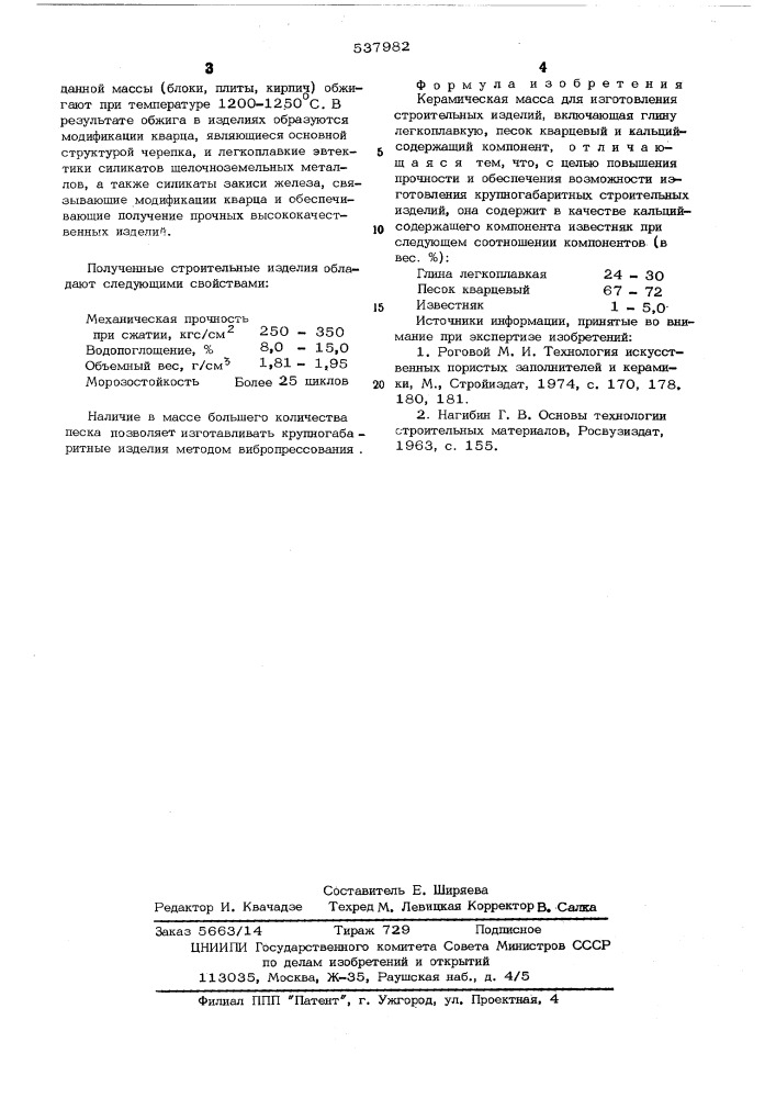 Керамическая масса для изготовления строительных изделий (патент 537982)