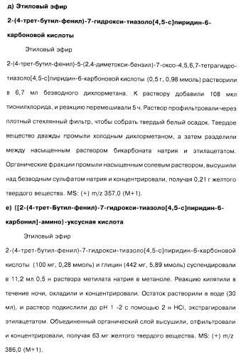 Соединения пирроло- и тиазолопиридина (варианты) и фармацевтическая композиция на их основе (патент 2461557)