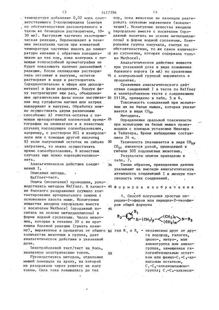 Способ получения простых пиридин-2-эфиров или пиридин-2- тиоэфиров, или их кислотно-аддитивных солей, или пиридин-n- оксидов (его варианты) (патент 1417796)