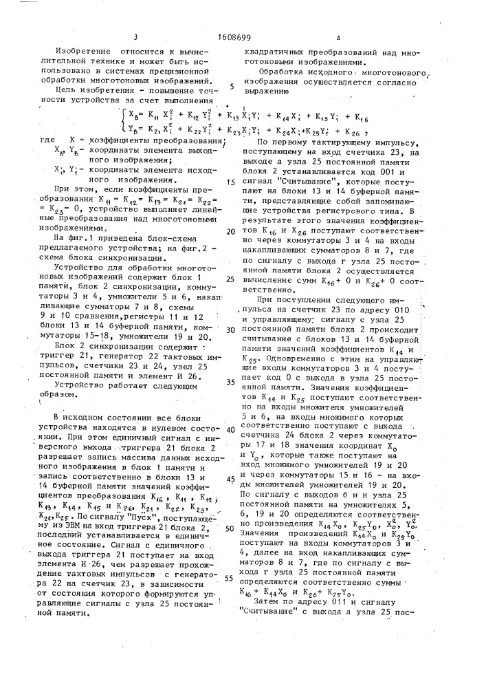 Устройство для обработки многотоновых изображений (патент 1608699)