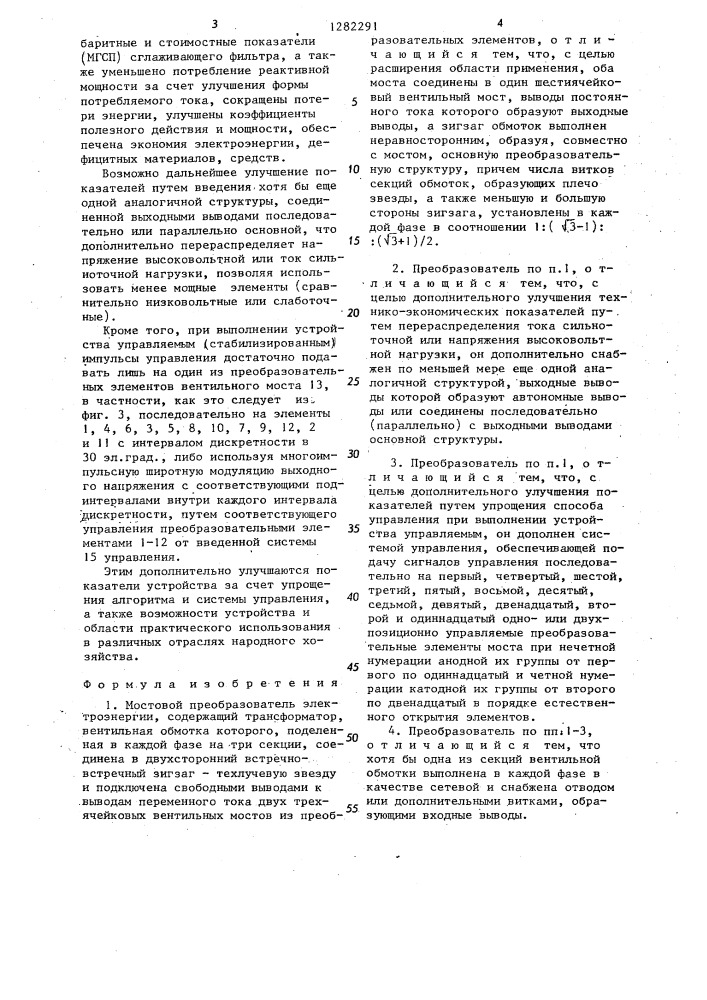 Мостовой преобразователь электроэнергии (патент 1282291)