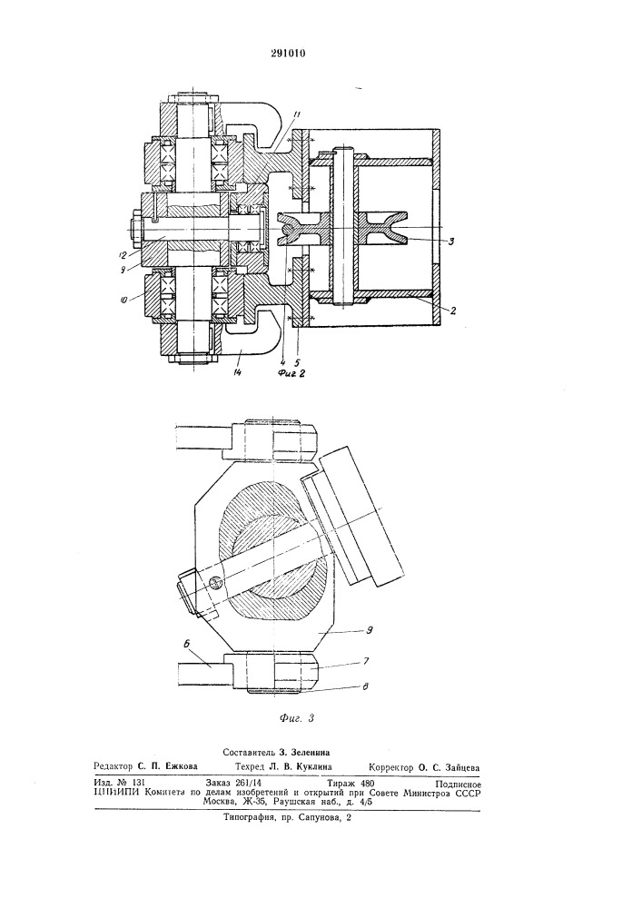 Опорно-поворотное устройство (патент 291010)