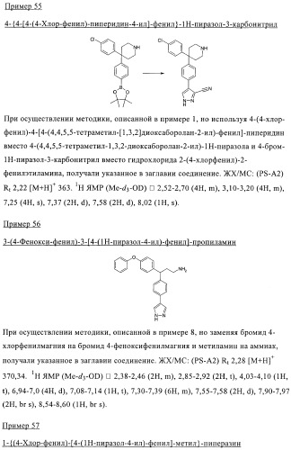 Производные пиразола в качестве модуляторов протеинкиназы (патент 2419612)