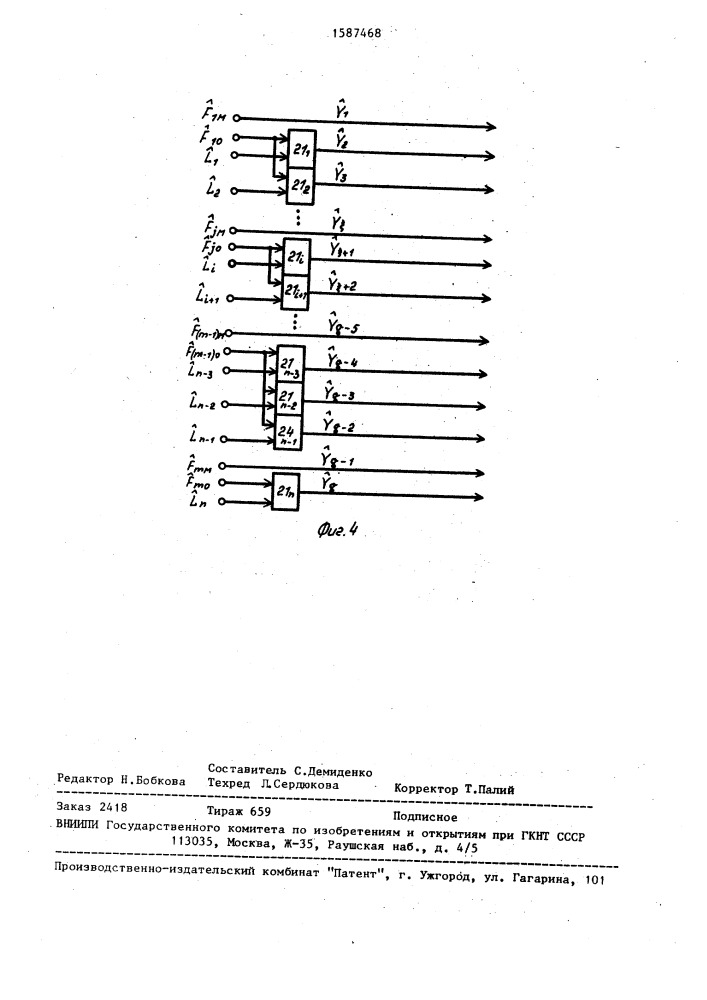 Система технической диагностики динамических объектов (патент 1587468)