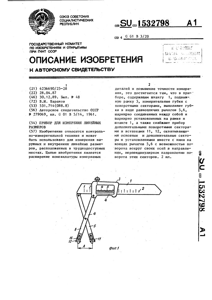 Прибор для измерения линейных размеров (патент 1532798)