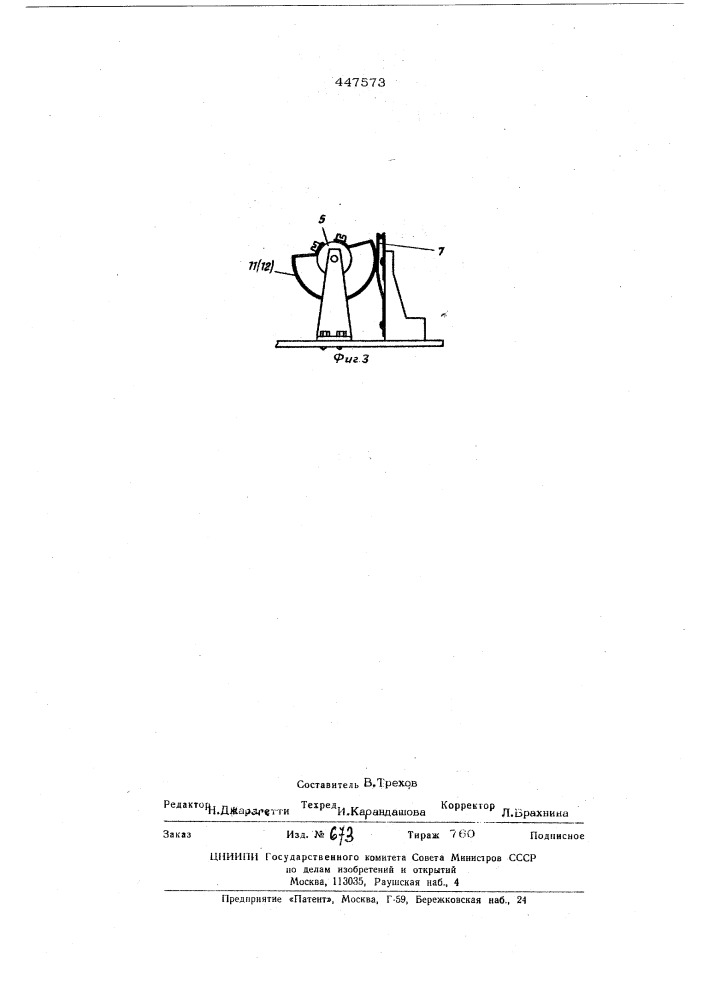 Автоматизирующая приставка к стационарным весам (патент 447573)