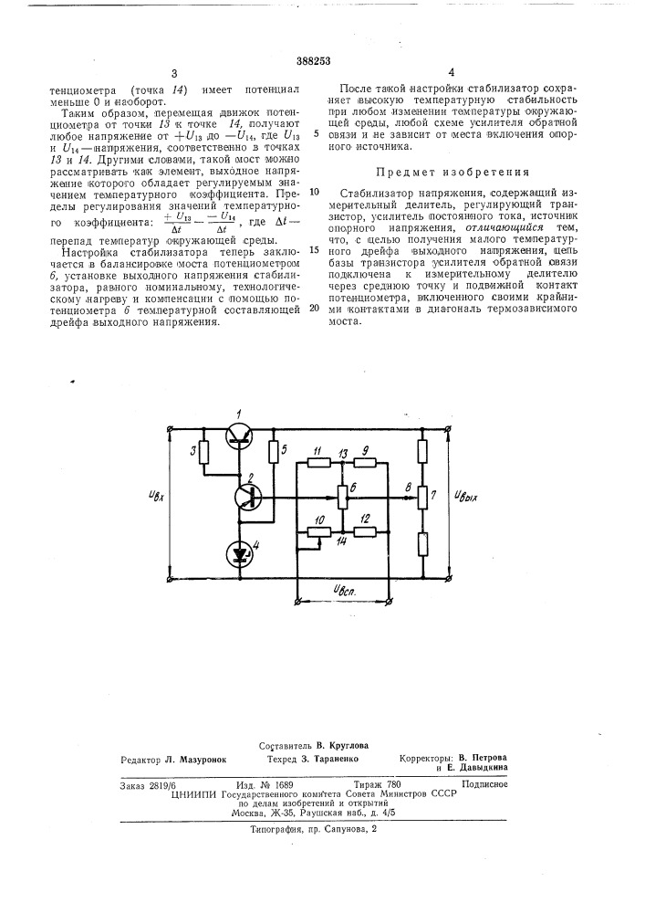 Стабилизатор напряжения (патент 388253)