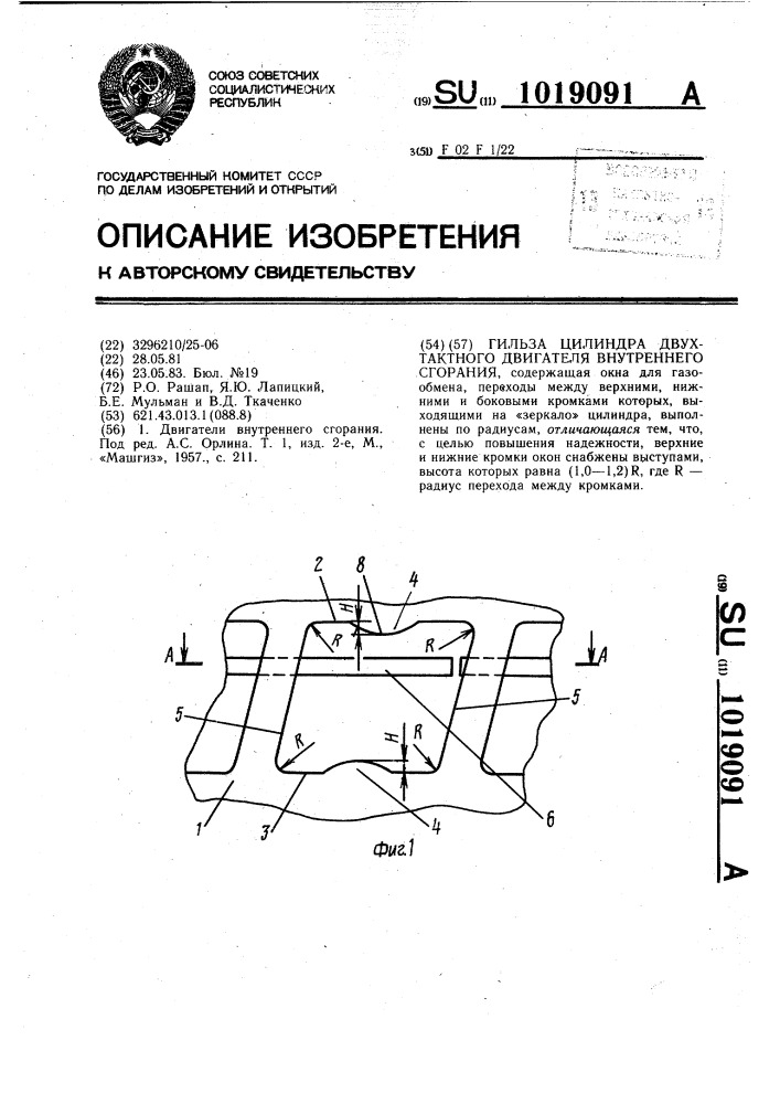 Гильза цилиндра двухтактного двигателя внутреннего сгорания (патент 1019091)