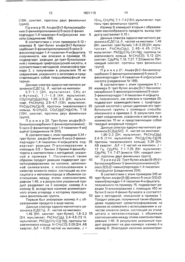Способ получения производных пергидротиазепина или их аддитивных солей с галоидводородными кислотами (патент 1801110)