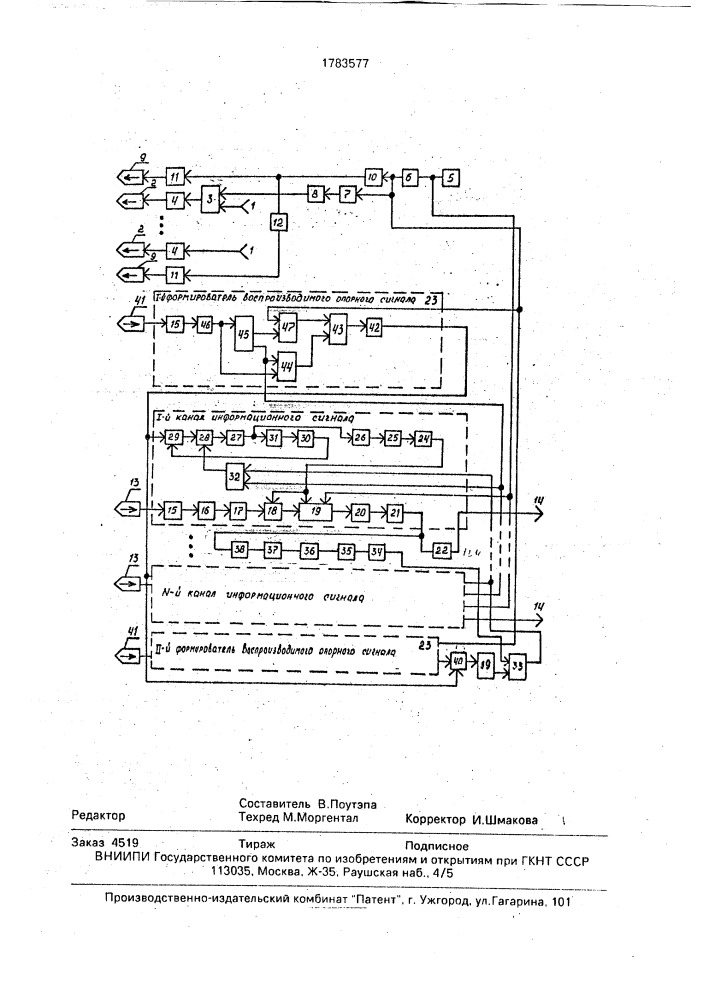 Устройство для многоканальной магнитной записи и воспроизведения сигналов с коррекцией временных искажений (патент 1783577)