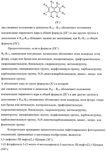 Стабилизация фотохромных систем (патент 2405793)