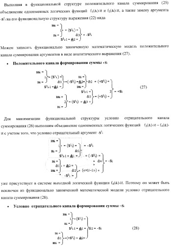 Устройство параллельного логического суммирования аналоговых сигналов слагаемых, эквивалентных двоичной системе счисления (патент 2363978)