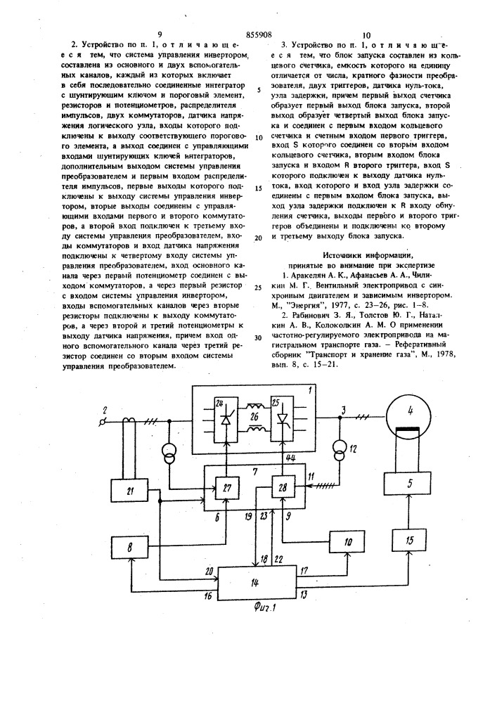 Устройство для частотного пуска синхронной машины (патент 855908)