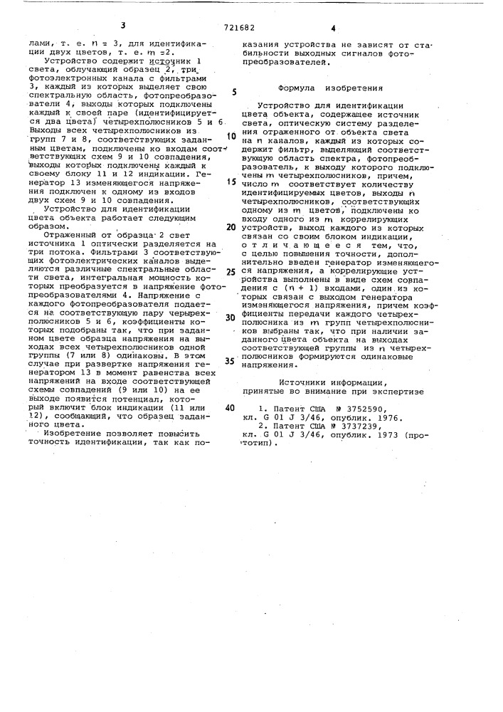 Устройство для идентификации цвета объекта (патент 721682)