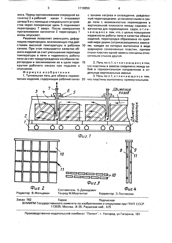 Туннелльная печь для обжига керамических изделий (патент 1719850)