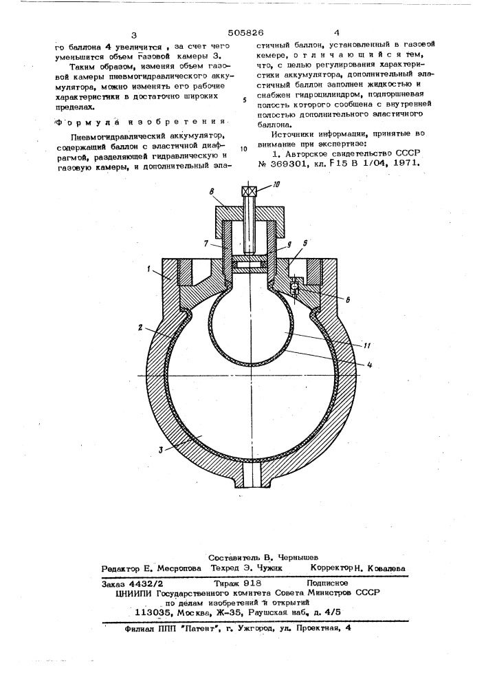 Пневмогидравлический аккумулятор (патент 505826)