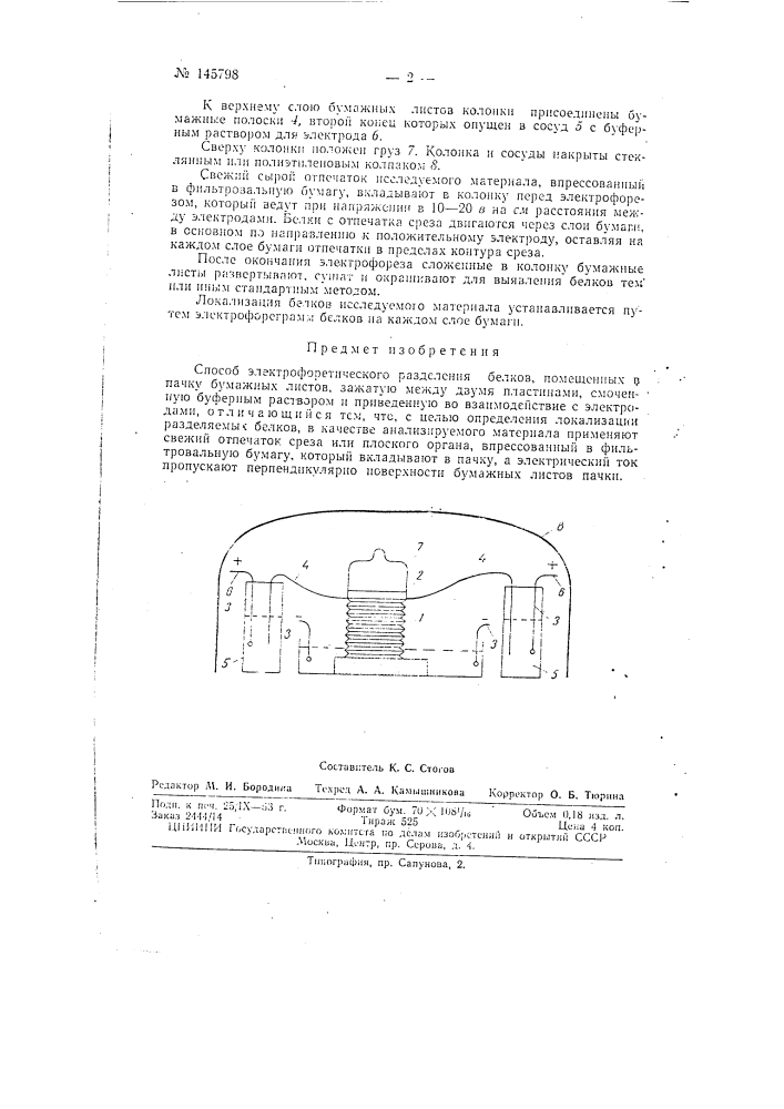 Способ электрофоретического разделения белков (патент 145798)