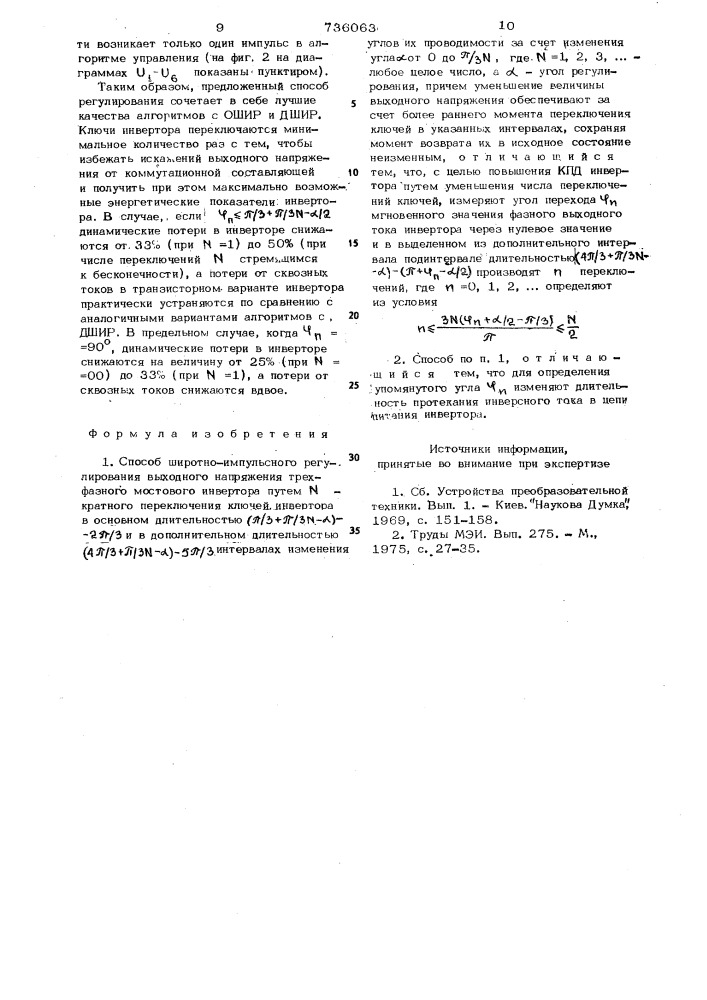 Способ широтно-импульсного регулирования выходного напряжения трехфазного мостового инвертора (патент 736063)