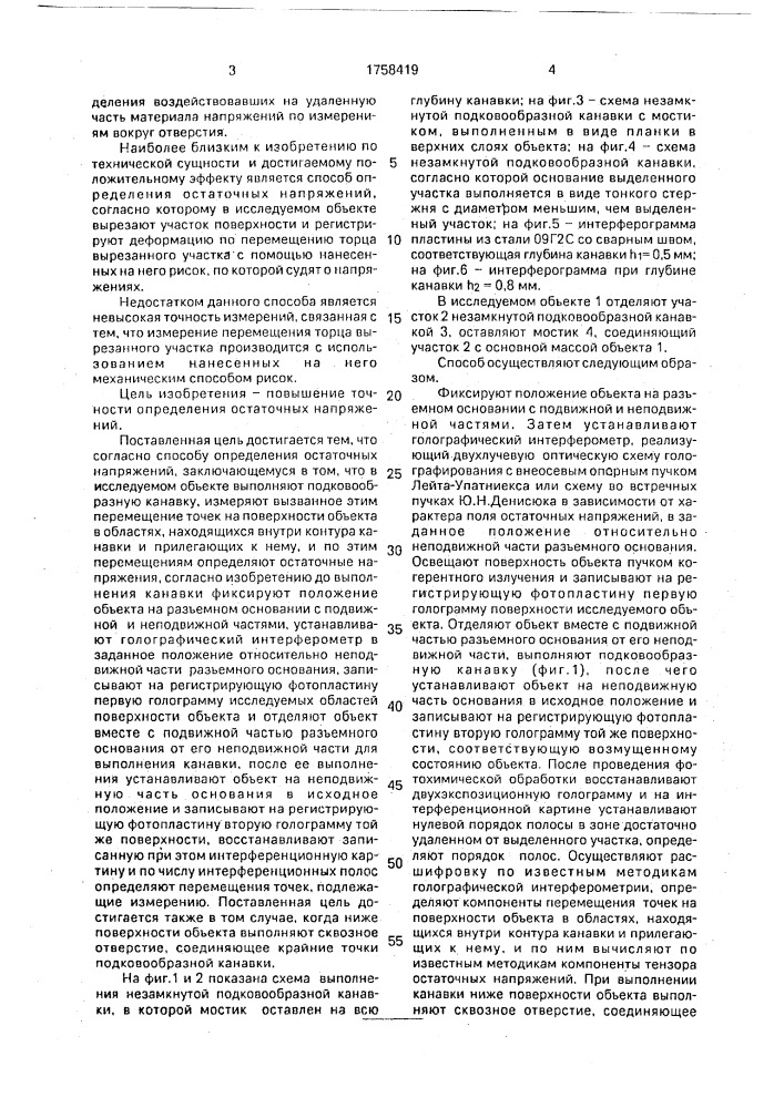 Способ определения остаточных напряжений (патент 1758419)